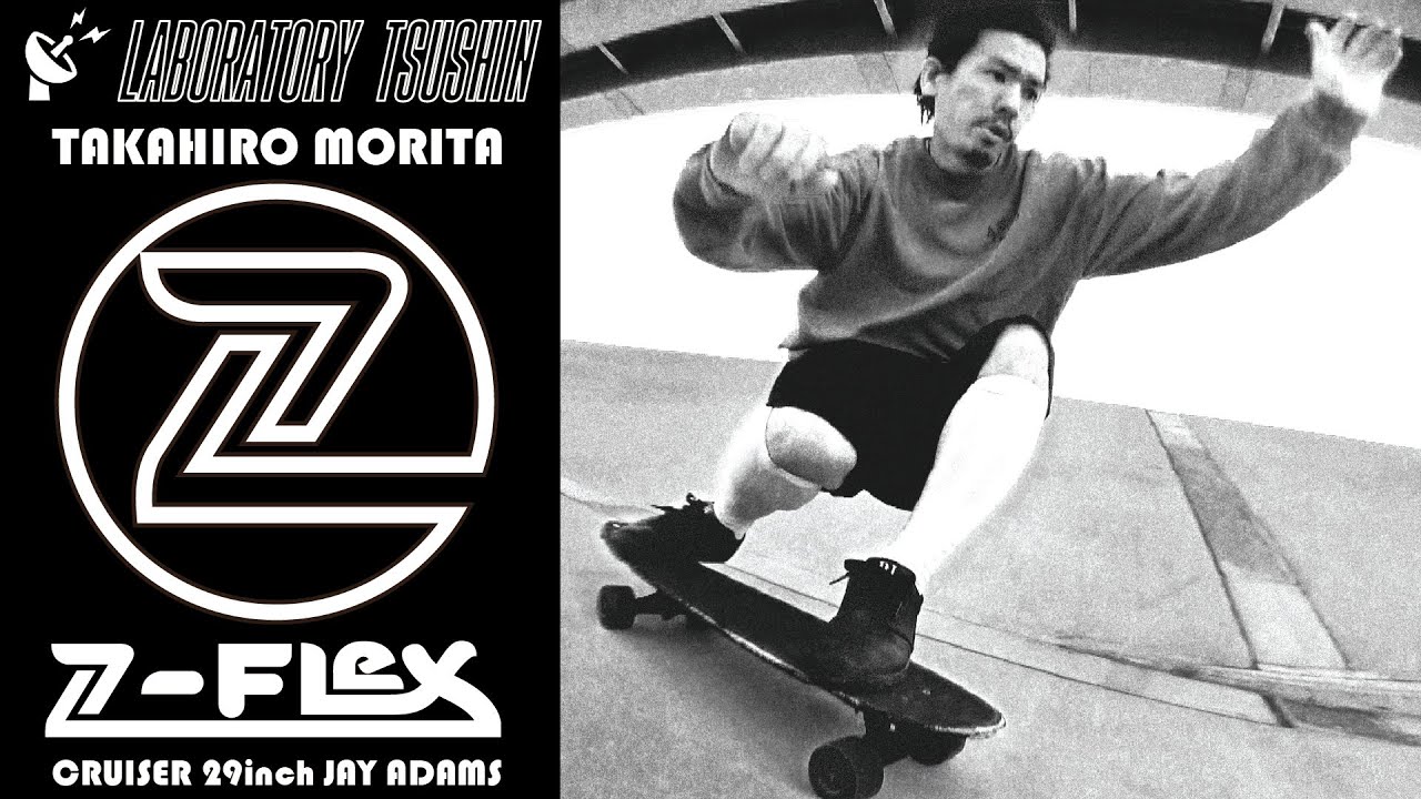 [ラボラトリー通信] Season2-1 Z-flex Skateboard / TAKAHIRO MORITA × Jay Adams 29inch Cruiser Skateboard