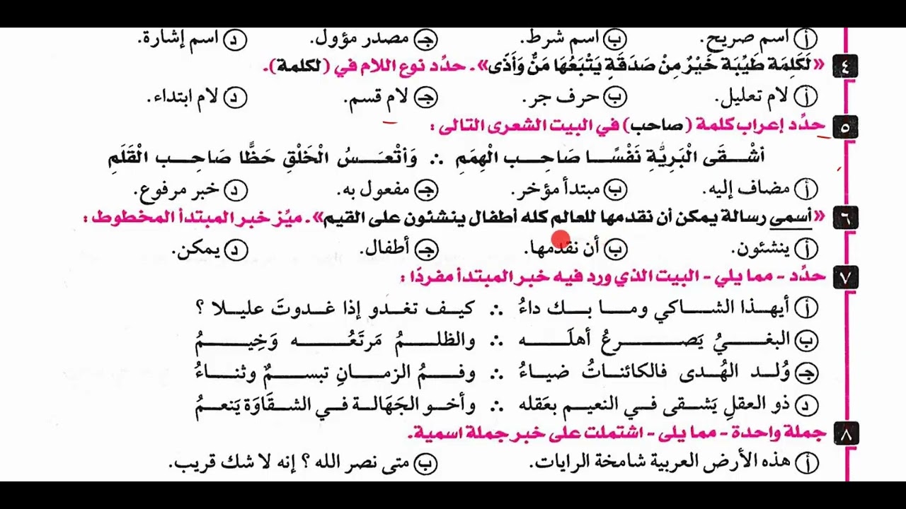 حل تدريبات الجملة الاسمية 