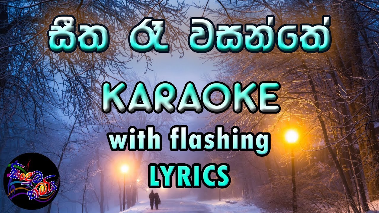 Seetha Re Wasanthe Karaoke with Lyrics (Without Voice)