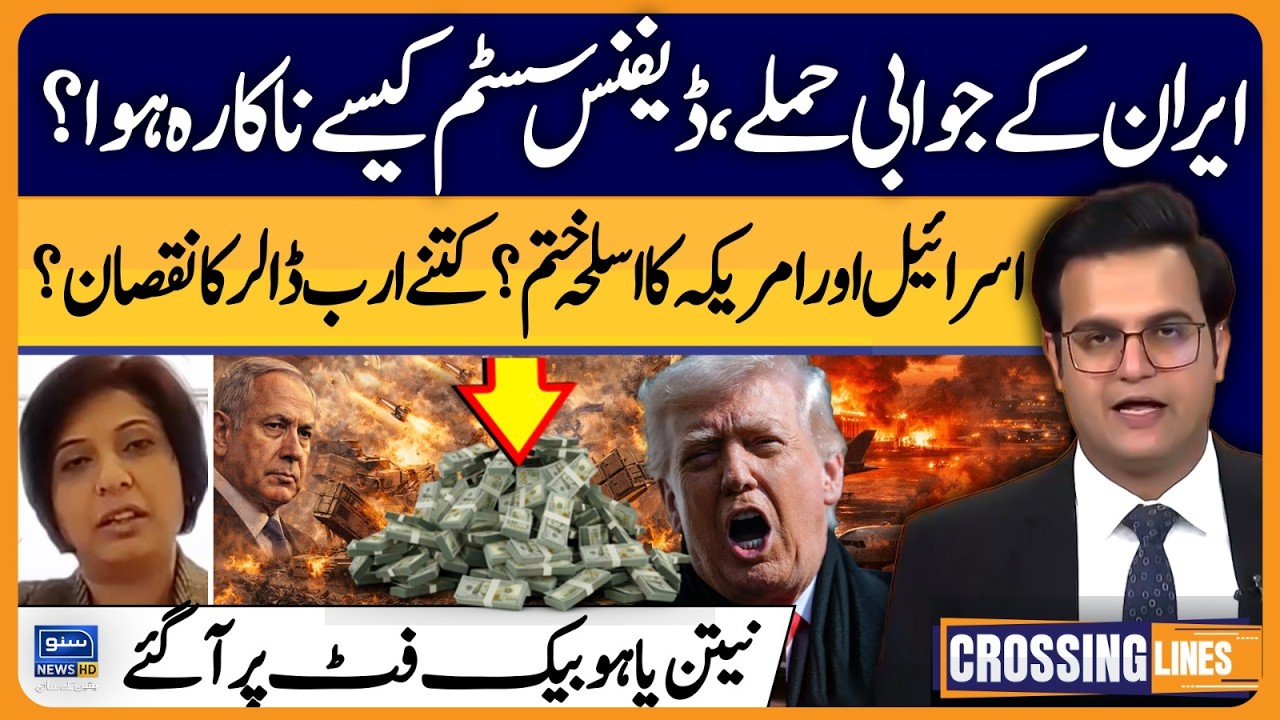 How did Iran & Israel defense system become ineffective? | Crossing Lines With Yasir Rashid | EP 102