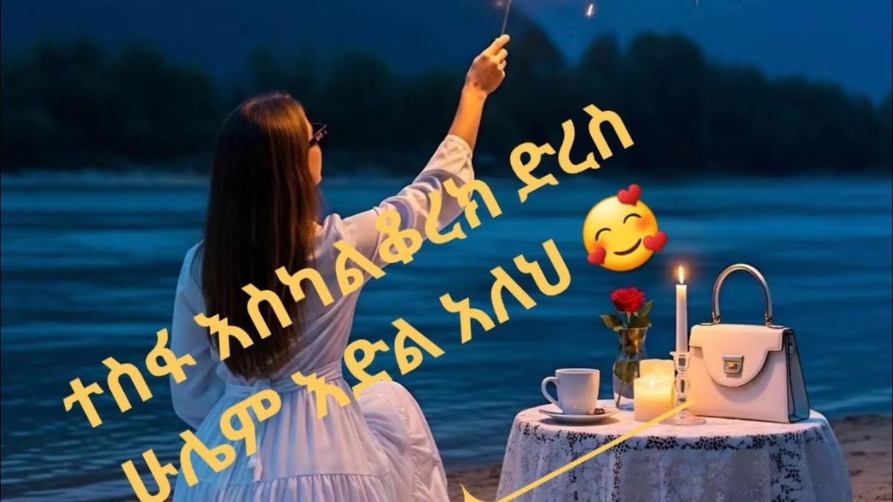 @ ያላንች  መኖር  አልችልም  አላት ዉይኔ😳