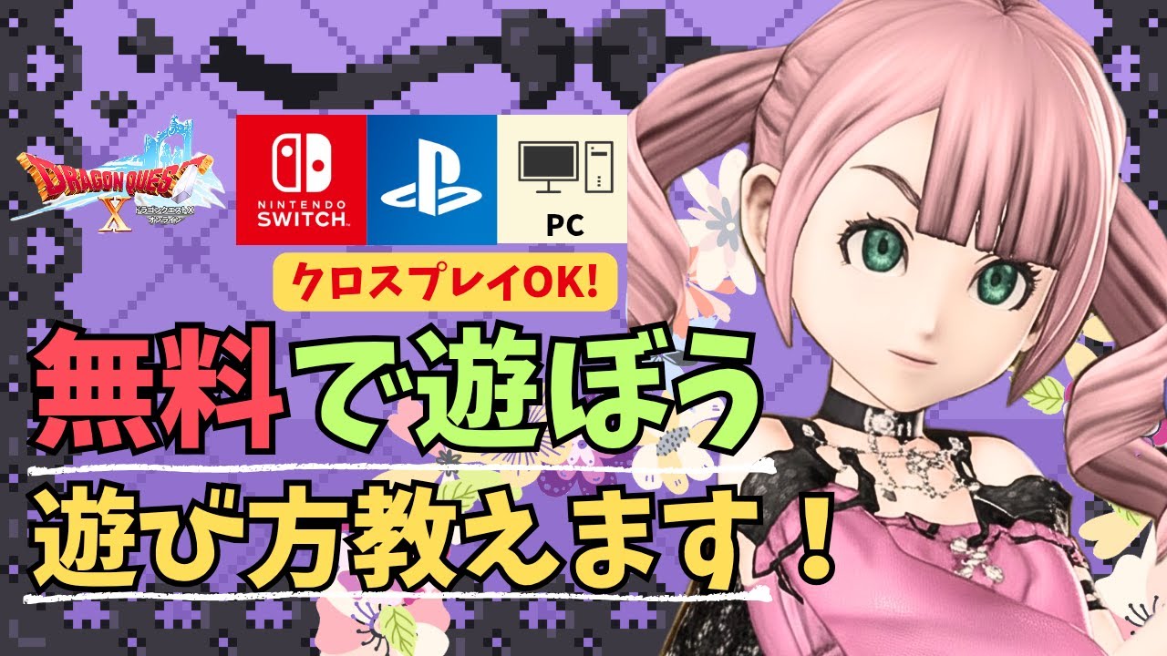 【ドラクエX】初見歓迎の参加型！雑談しながらストーリー進める！37　ネタバレ禁止