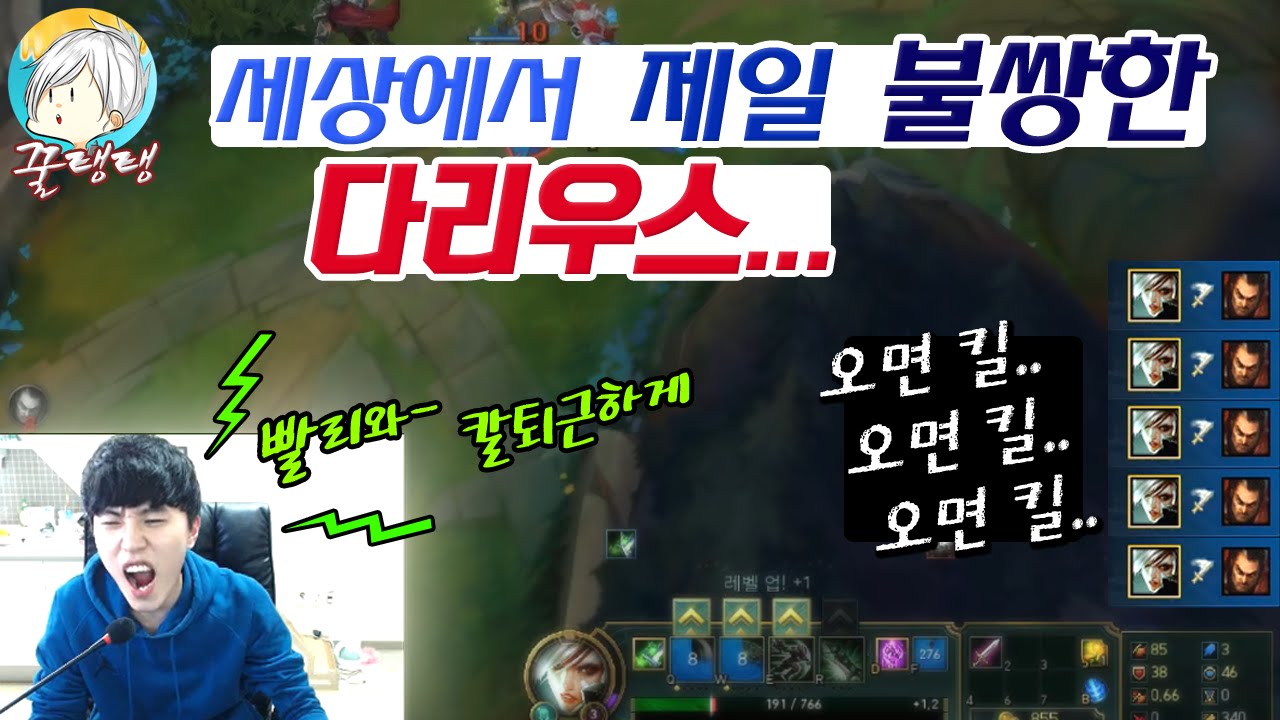 [꿀탱탱] 세상에서 제일 불쌍한 다리우스.. 오면죽고 오면죽고.. 1랩부터 죽는다