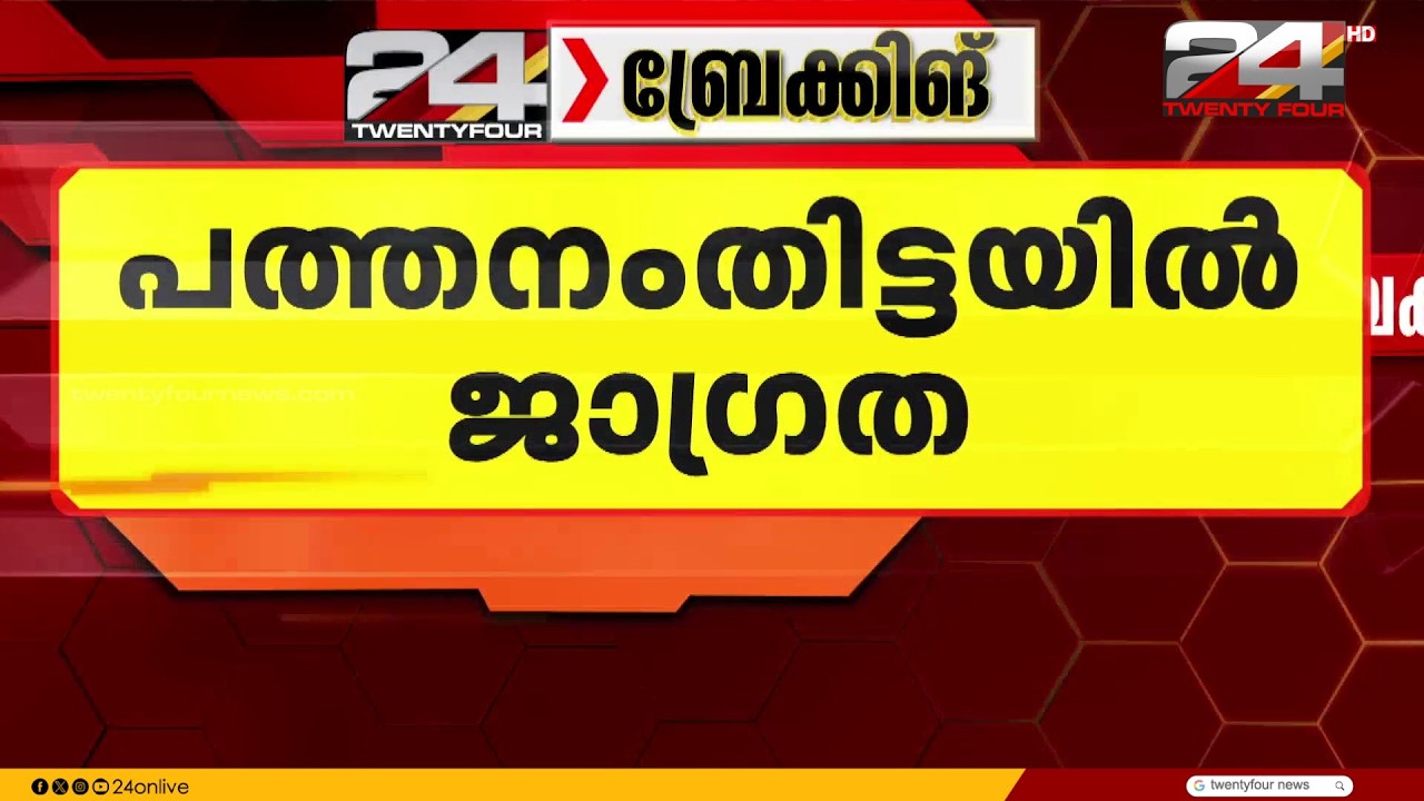 Flash flood alert: High alert issued in Pathanamthitta including Ranni