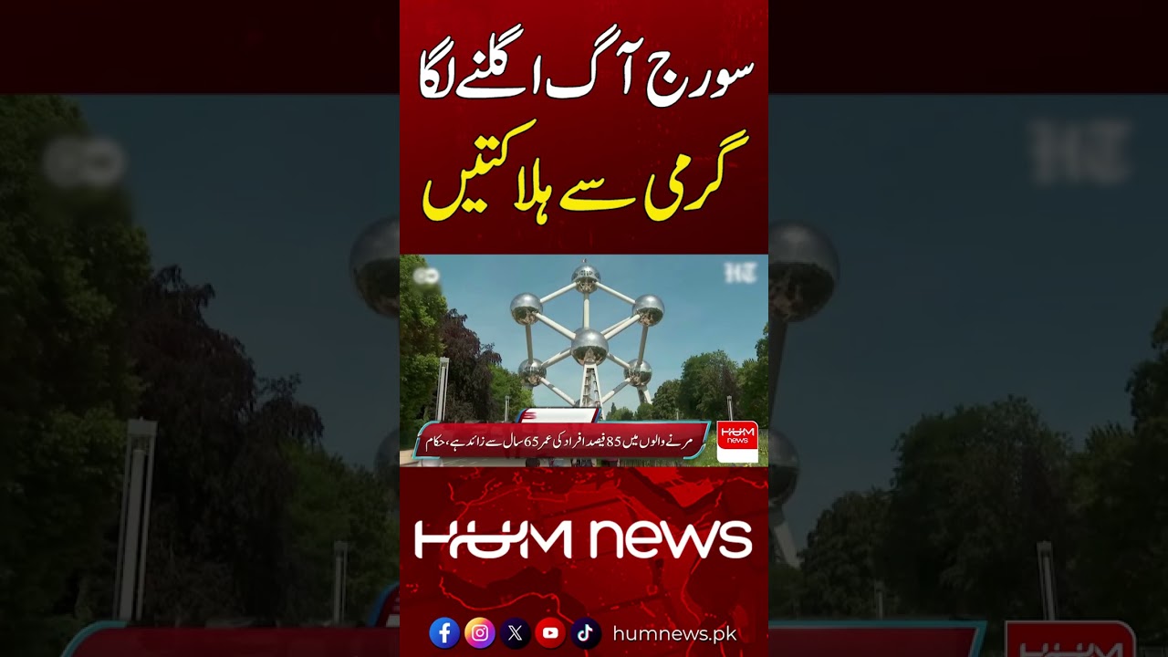 Extreme Heat Turns Deadly | Hum News | Pakistan