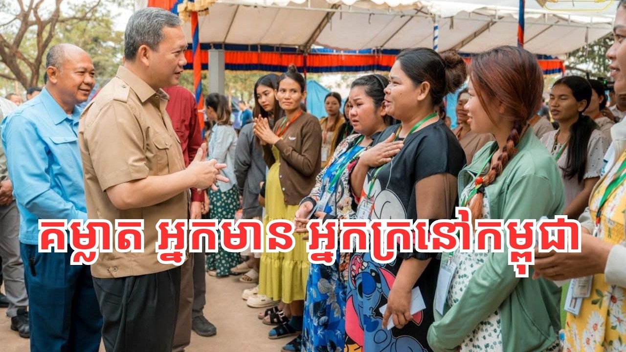 តើ​រដ្ឋាភិបាល​​ដោះស្រាយ បញ្ហា​គម្លាត​ អ្នក​មាន ​អ្នក​ក្រ​យ៉ា​ងដូចម្ដេច?
