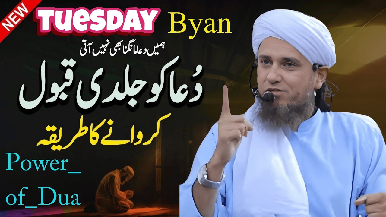 Tuesday Bayan | Dua Ki Taqat Aur Qabooliyat Ki Nishaniyan   Tariq Masood   Power of Dua
