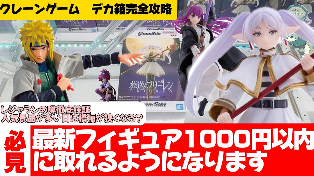 【クレーンゲーム】デカ箱攻略！誰も解説してないのでは？手前のせしすぎた時の対処法教えます！
