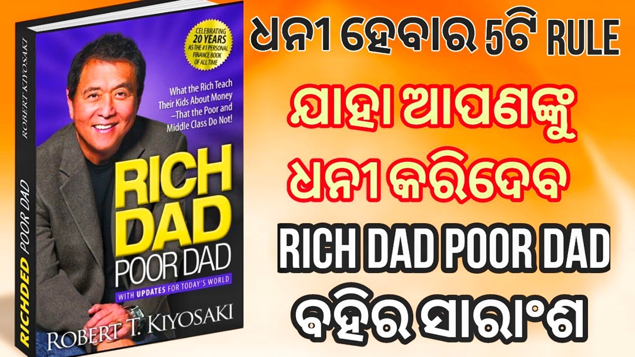 ଧନୀ ହେବାର 5 Rule.Rich Dad Poor Dad Book Summary.