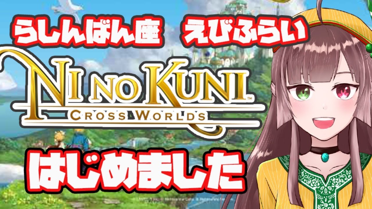 【ニノクロ】攻略情報を頼りに進む！MMO配信！#2【二ノ国】