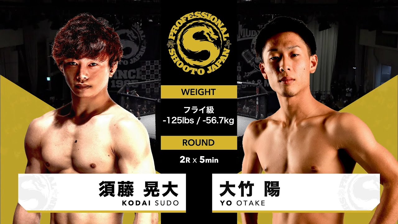 2022年05月22日 須藤 晃大vs 大竹 陽