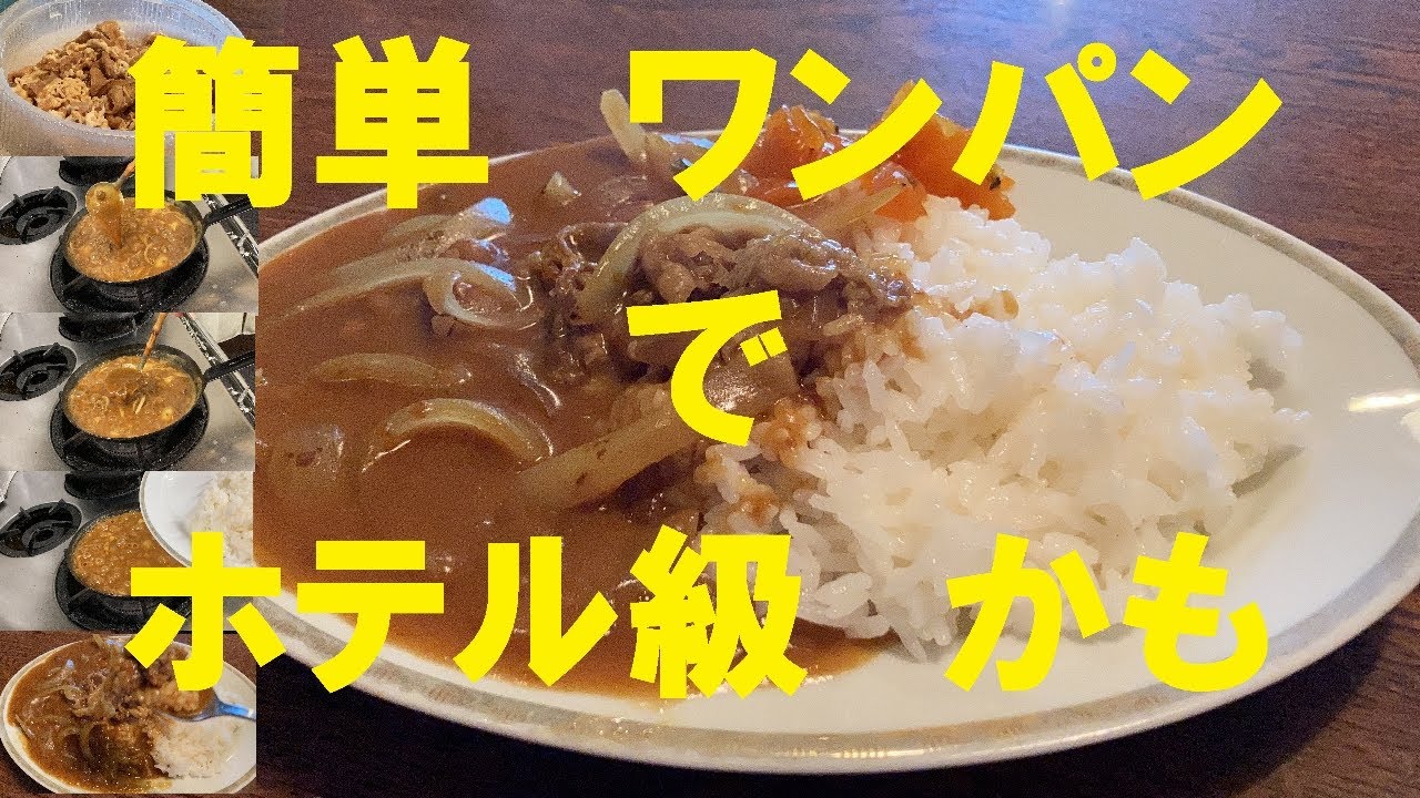 ★【松屋の牛皿】で速攻ホテル級ビーフカレー作れます