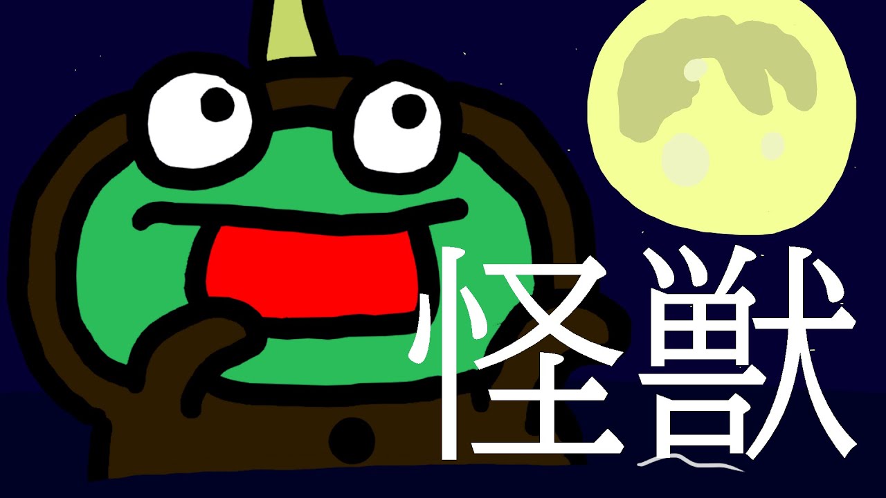 怪獣 / サカナクション 弾き語り Covered by モコタン