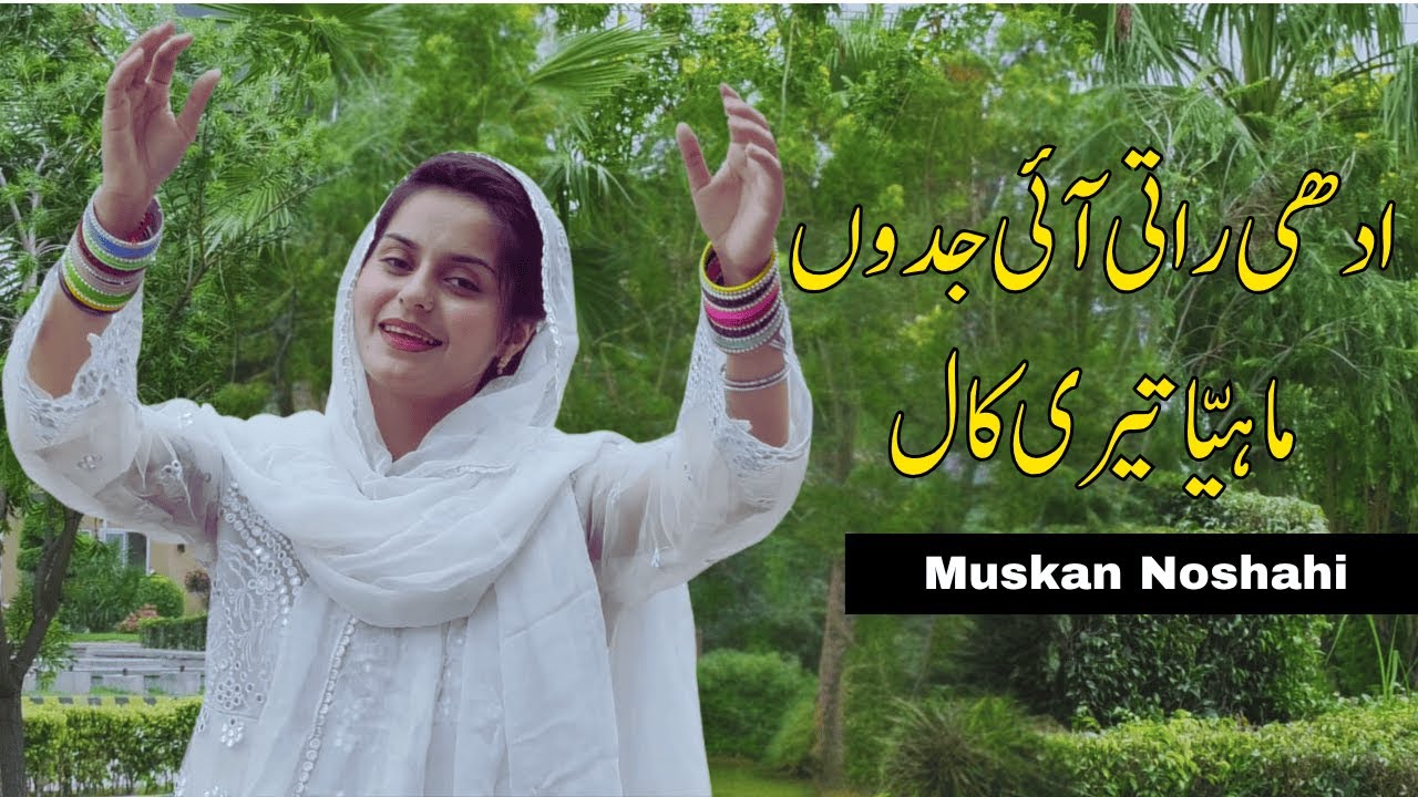 Adhi Rati Ai Jadu Teri Call | Muskan Noshahi | New Punjabi Folk Song | #MZHD