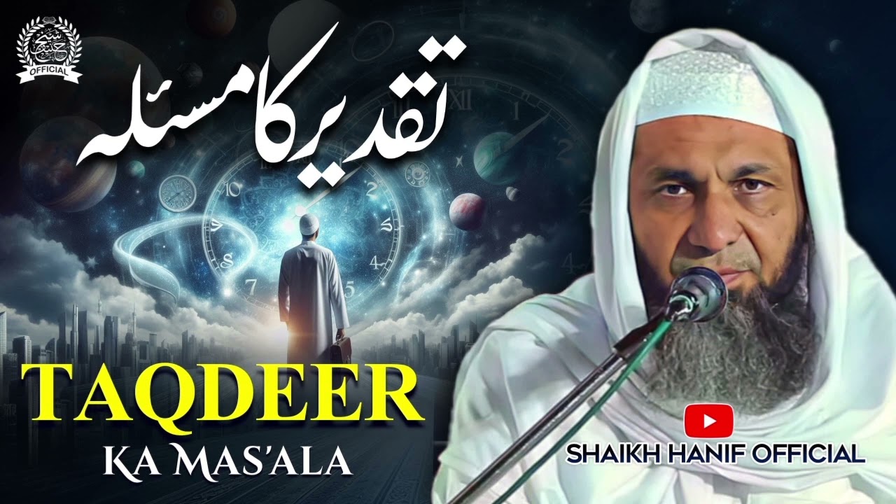 Taqder Ka Mas'Ala | By Hazrat Shaikh Hanif Sahab Luharvi D.b 20/06/25
