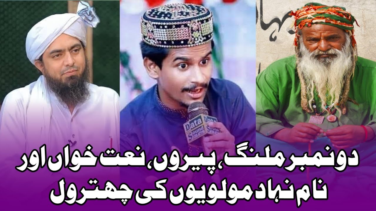 جھوٹے پیروں اور ملنگوں کی شامت 
