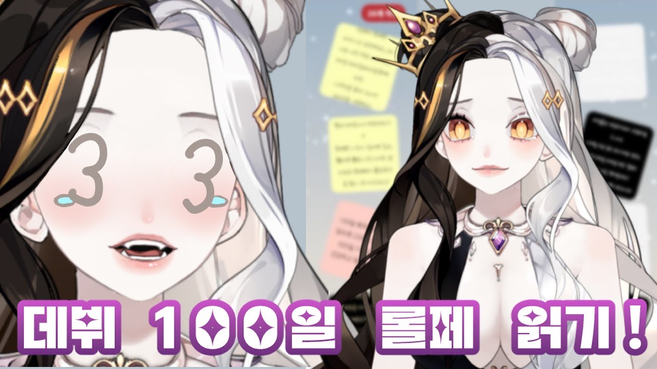 수도꼭지 버튜버 이안 데뷔 100일 기념 롤링페이퍼 읽기!