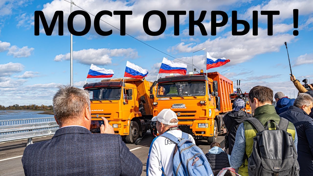 Новый мост г.Волгодонска готов! (24.10.2023г.) Полная версия мероприятия.