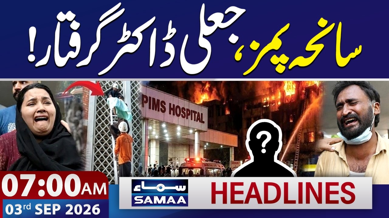 PIMS Hospital Fire Update: Fake Doctor Arrested While on Duty at PIMS | 7 AM News Headlines | SAMAA