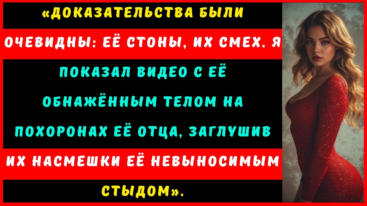 Очевидные доказательства измены моей жены и мужской смех, разрушивший мою жизнь.