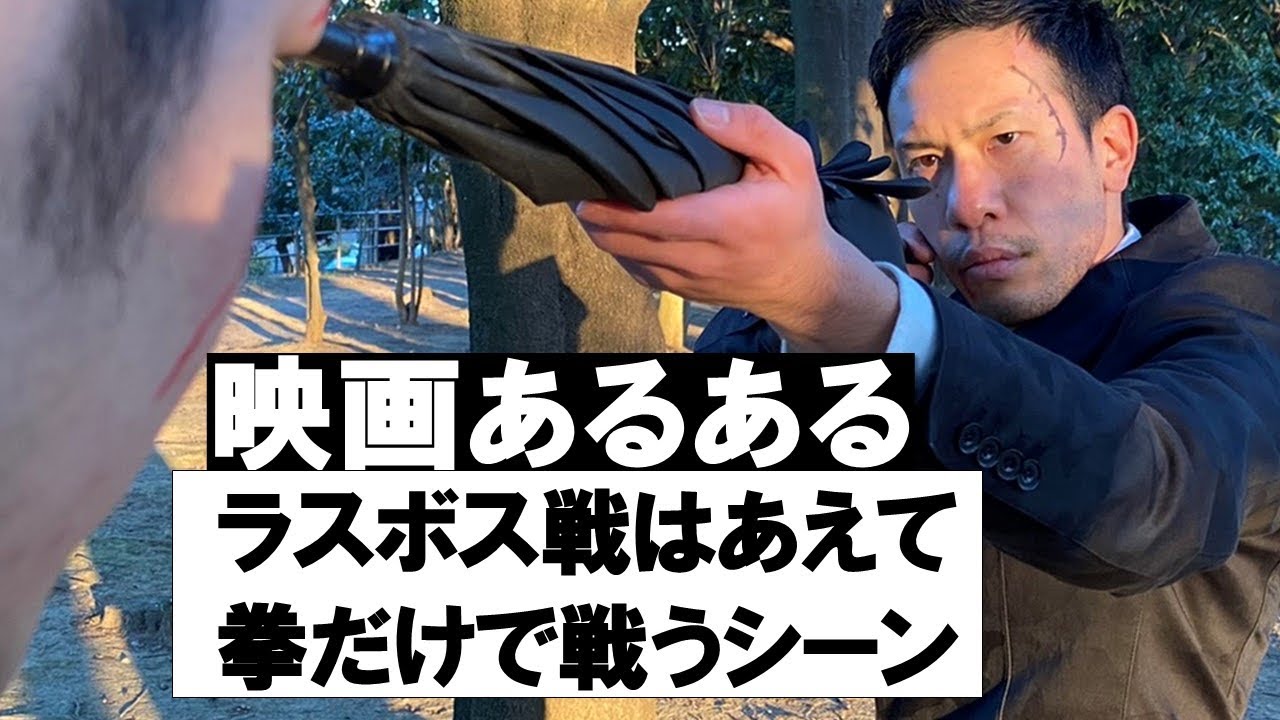 【映画あるある】ラスボス戦はあえて拳だけで戦うシーン【暗殺者シリーズ③】