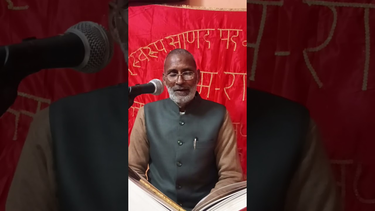 के द्वारा सत्संग शेरगढ़ सरगुन निर्गुण का अंगबहरजसपद