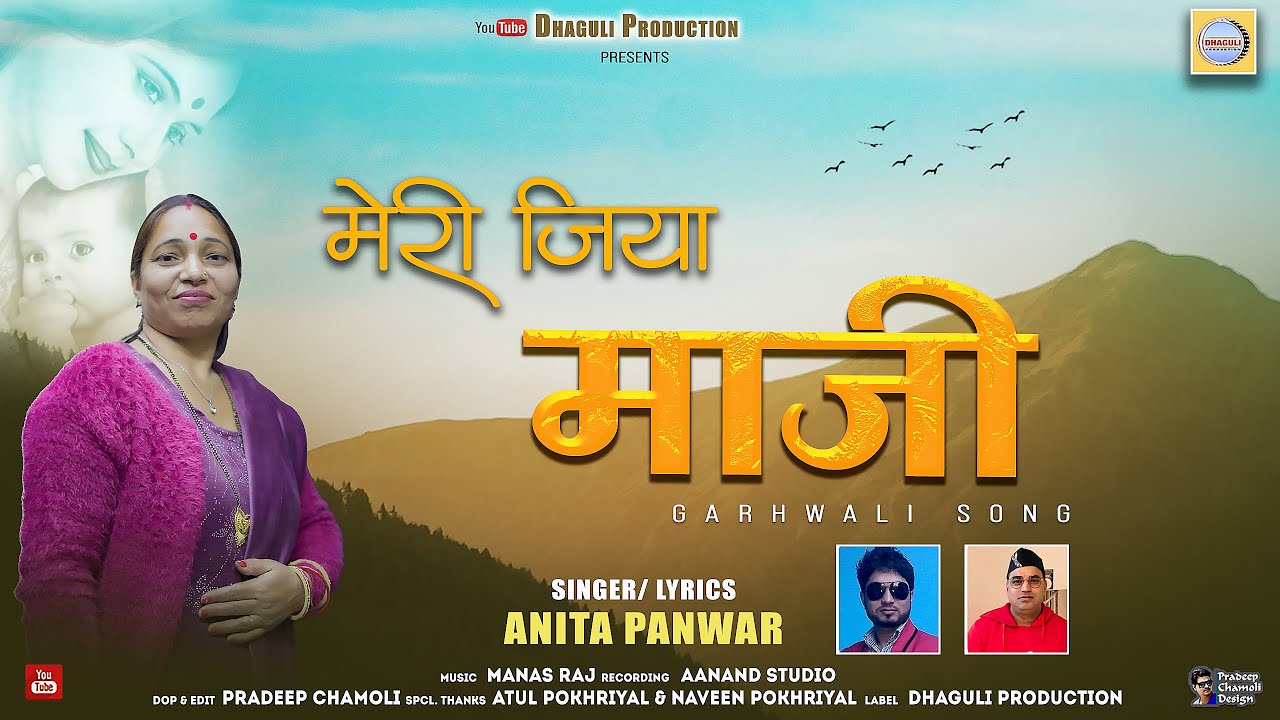 Meri Jiya Maaji New Garhwali Song 2026 || Anita Panwar || Dhaguli Production