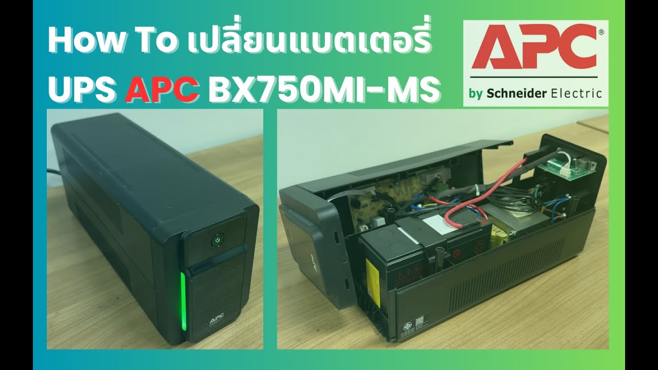 How To วิธีการเปลี่ยน Battery UPS APC รุ่น BX750MI-MS