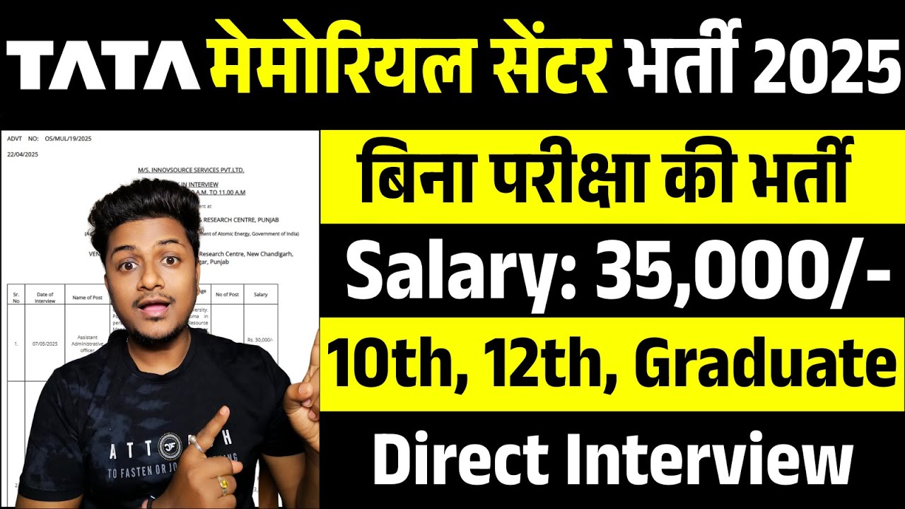 Tata Memorial Centre Vcaancy 2025 | 10th pass job vacancy 2025 | New Vacancy 2025 | Govt jobs 2025
