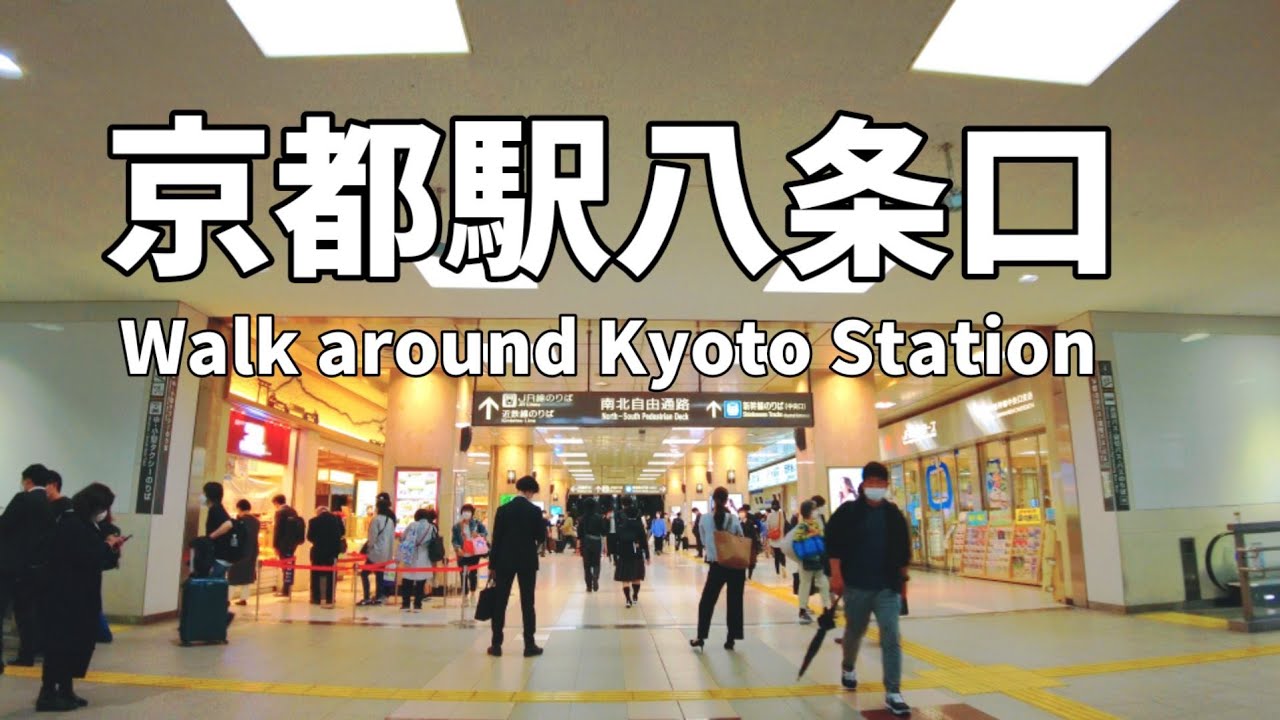 4/14(木)京都街歩き【京都駅八条口周辺】Kyoto Japan walking tour【4K】