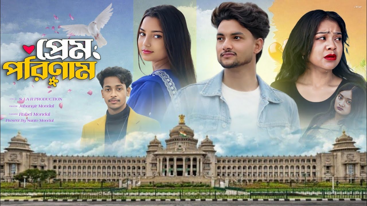 প্রেম পরিণাম || Prem Porinam || Bangla New Natok 2026 #palligramtv #banglanatok 