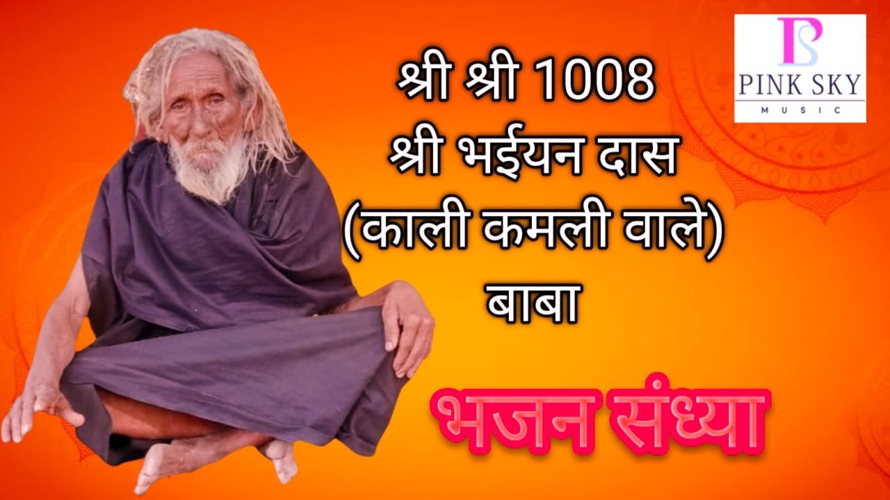 Bhajan Sandhya