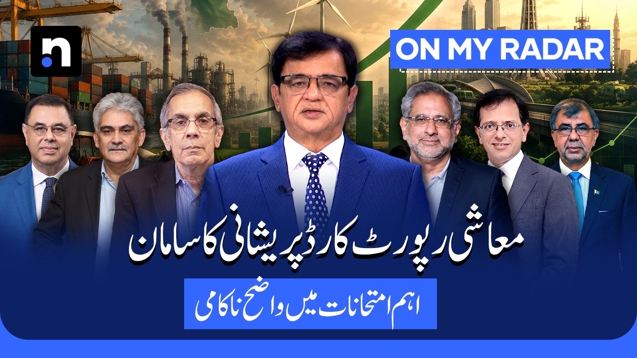 Economic Survey 2025-26: Stability or Illusion? What Numbers Reveal | Kamran Khan | OMR | ARY News