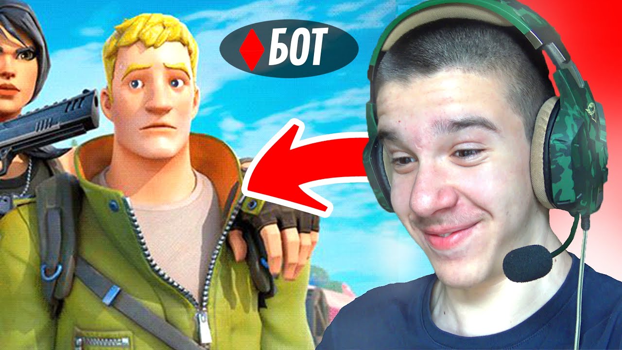 Правех се на БОТ във Fortnite и Стана Това...