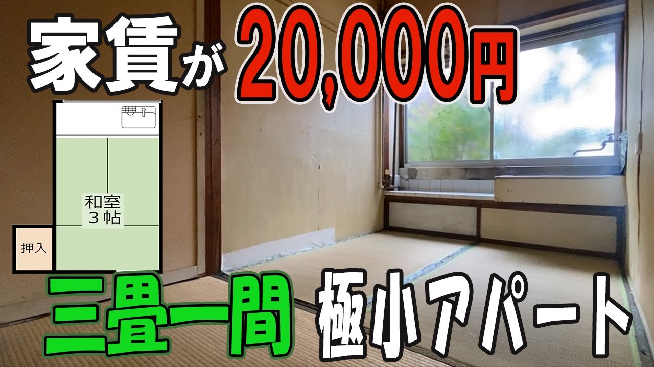 【たった３畳】昭和30年築の風呂無し・共同トイレ