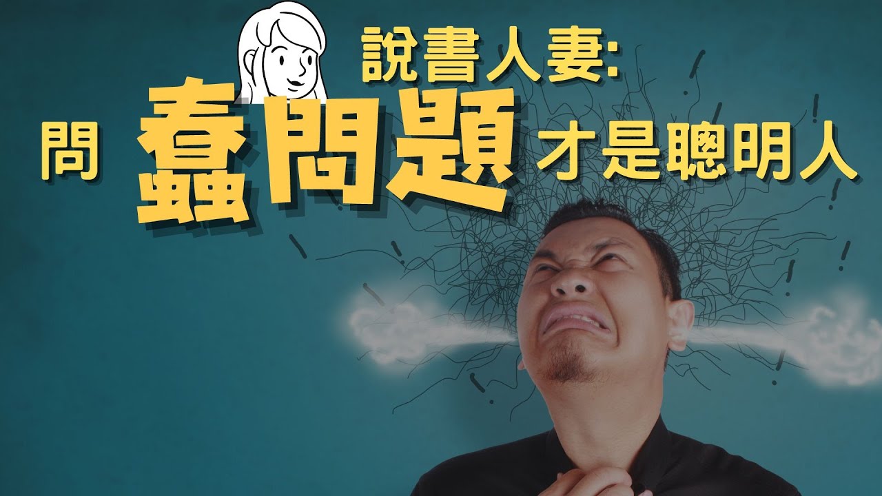 讓你突破盲腸的《橫向思考》！ 這樣想事情就贏了【說書人妻阿令│書女養成記】