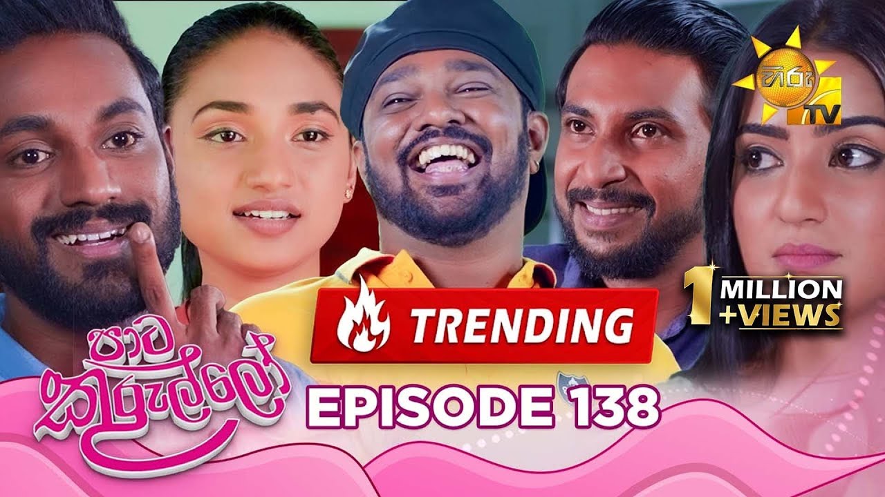 Paata Kurullo - පාට කුරුල්ලෝ | Episode 138 | 2024-11-19 | Hiru TV