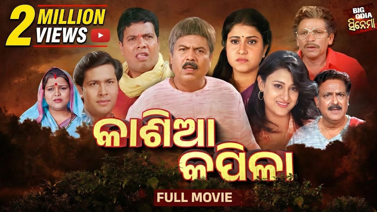 KASHIYA KAPILA -କାସିଆ କପିଳା -Old Is Gold -Superhit Odia Full Film - Bijay Mohanty,Sritam,Ashrumochan