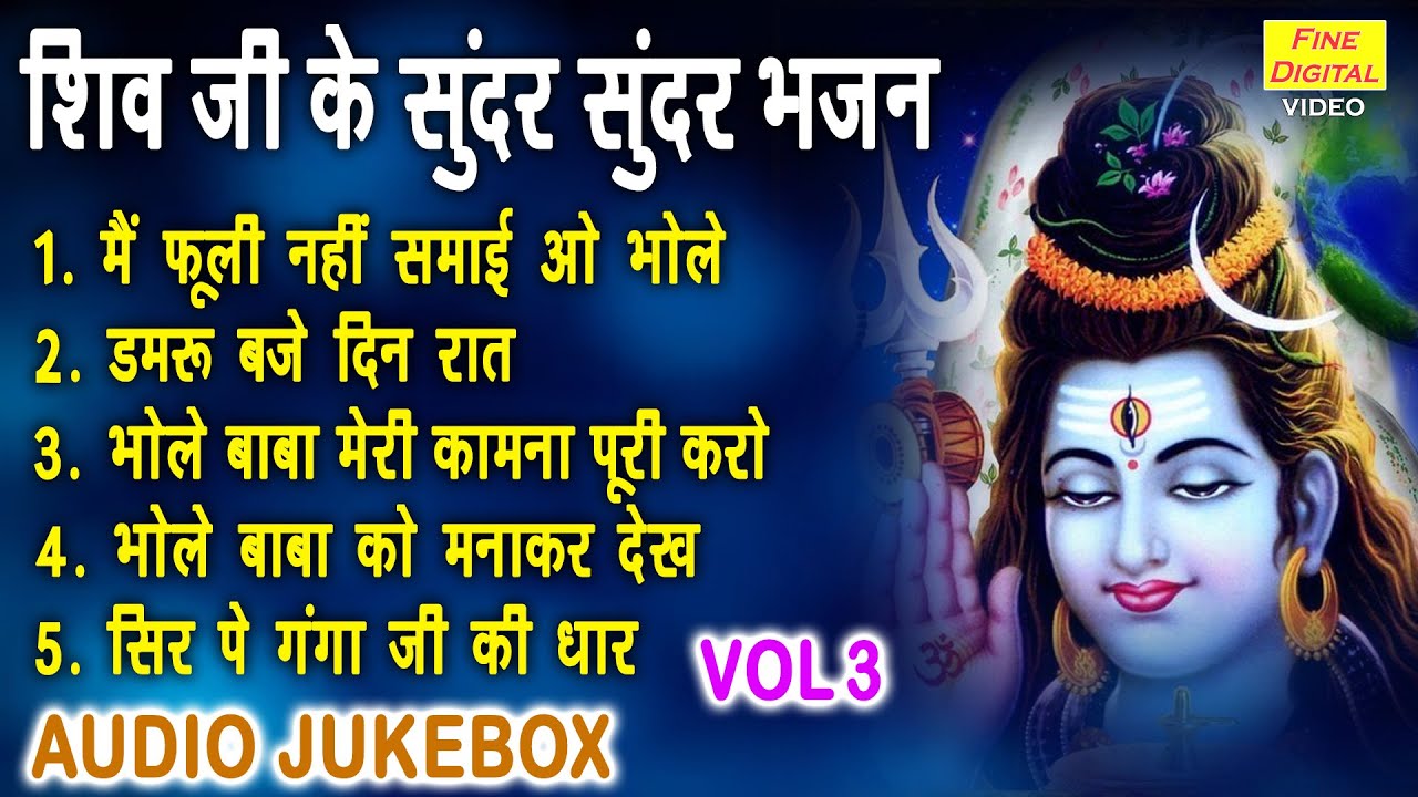 शिव जी के सुंदर सुंदर भजन Vol 3 | Shivratri Ke Pyare Bhajan | Bhole Baba Ke Bhajan [AUDIO JUKEBOX]