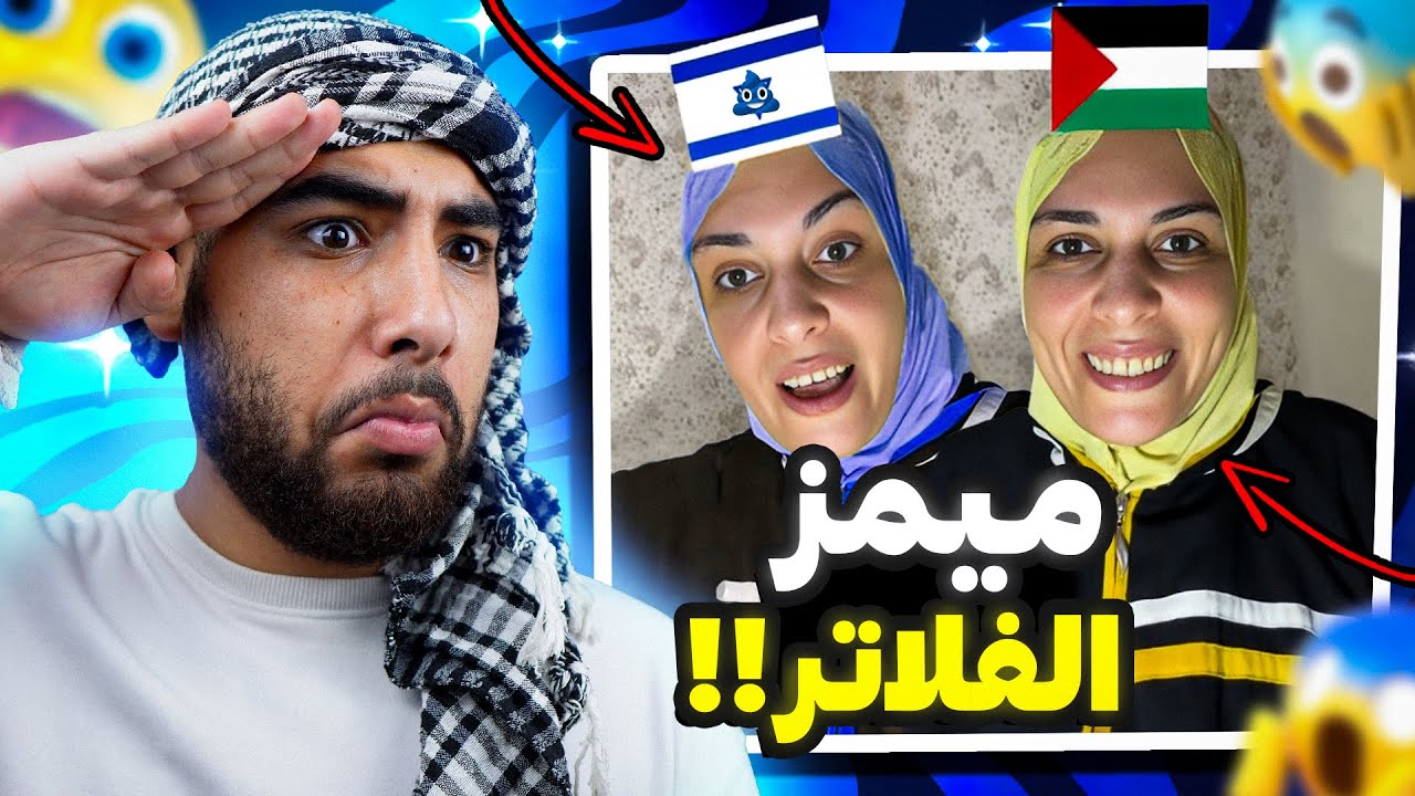 طفولتي باظت بسبب الميمز😱 (ميمز مضحكة😂)