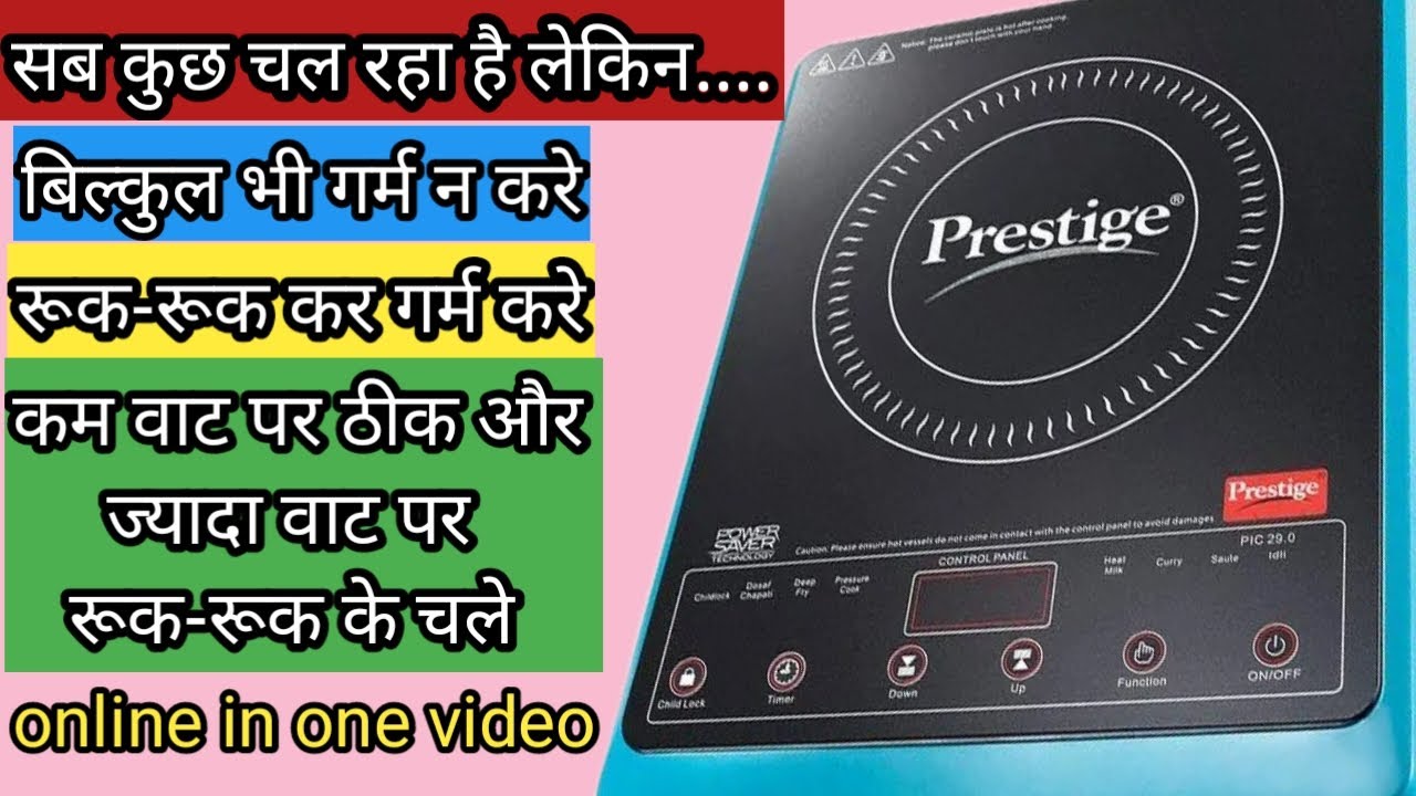 Prestige Induction 29.0 No Heating/Slow Heating Problem Repair || Prestige Induction Cooktop Repair