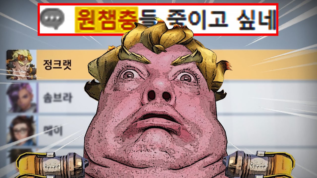 정크랫 장인과 원챔충의 차이점