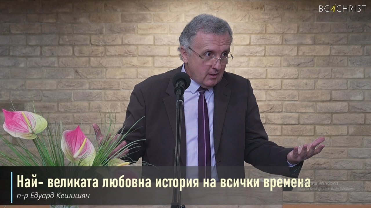 15.02.2025 - Най - великата любовна история на всички времена