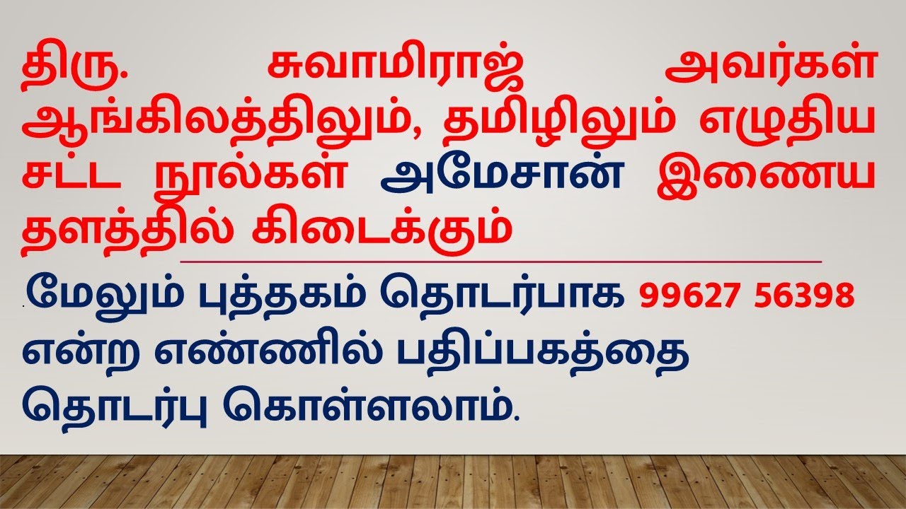 Cr P C -tamil- Information to police and investigation Sec 155 to 161