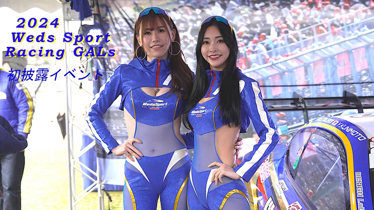 2024.2.23 Super GT Weds Sport BANDOH Racing Gals   初披露イベント&撮影会　町田シバヒロ　レースクイーン