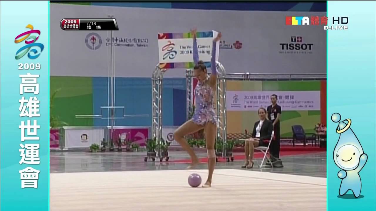 Eugenia Kanaeva ball The World Games 2009 Kaohsiung 720p