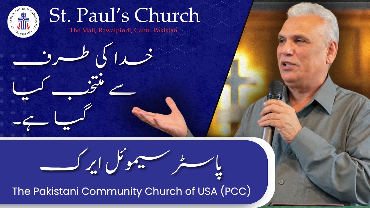 Chosen by God | Pastor Samuel Eric | 1 Samuel 16:11&ndash;13 | St. Paul&rsquo;s Church Rawalpindi.