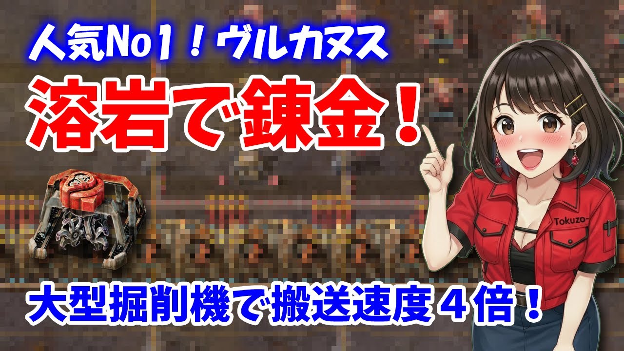 人気No1🔰ヴルカヌスを爆速攻略💡Ep.3 大型掘削機で５倍速⚡蒸気940MW発電｜#Factorio Space Age｜～簡易石炭液化と回路で停電回避＆搬送ベルトの輸送量が驚異の４倍！～