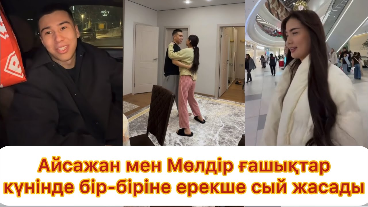 Айсажан мен Мөлдір ғашықтар күнінде бір-біріне ерекше сый жасады