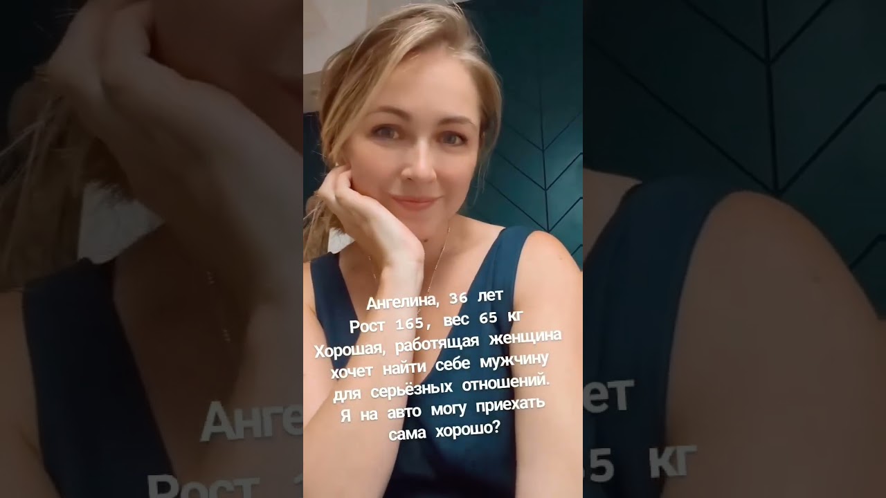 Давай знакомиться #знакомства #ищумужа #viral #отношения